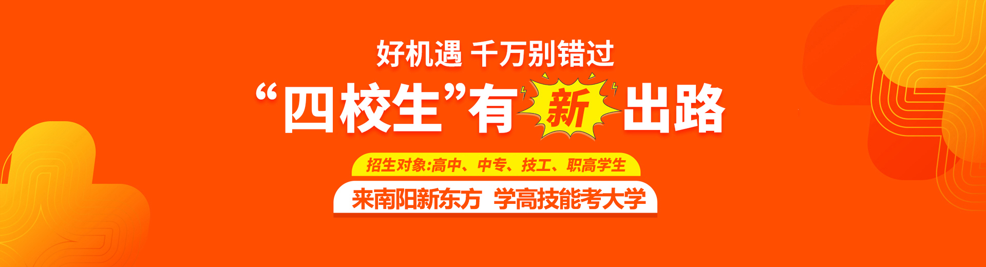 四校生